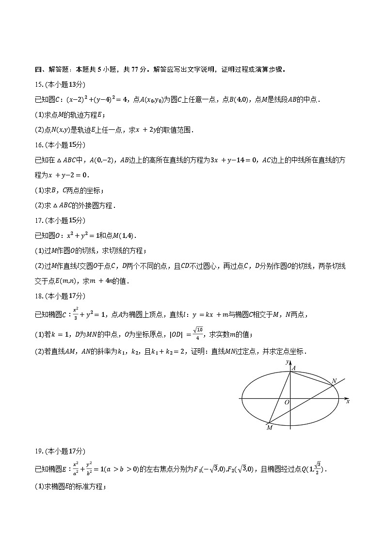 2024-2025学年黑龙江省哈尔滨师大附中高二（上）月考数学试卷（10月份）（含答案）第3页