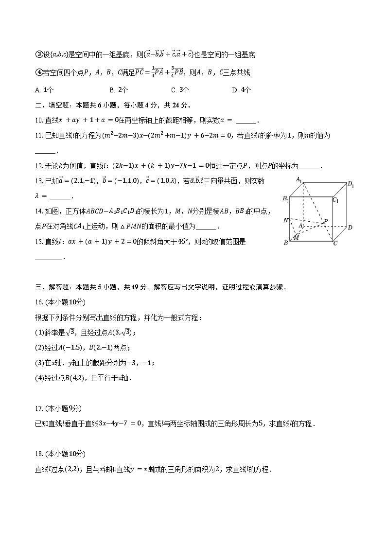2024-2025学年天津市第二南开学校高二（上）第一次月考数学试卷（含答案）第2页