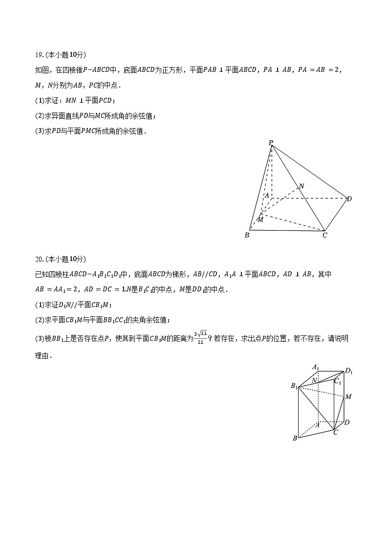 2024-2025学年天津市第二南开学校高二（上）第一次月考数学试卷（含答案）第3页