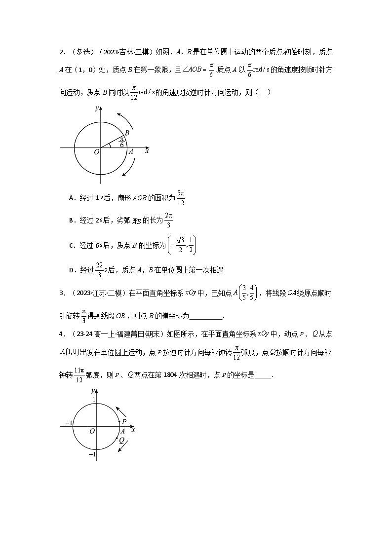 2024-2025学年高考数学一轮复习讲义(新高考)第07讲：第四章三角函数章节总结(精讲)(学生版+解析)02