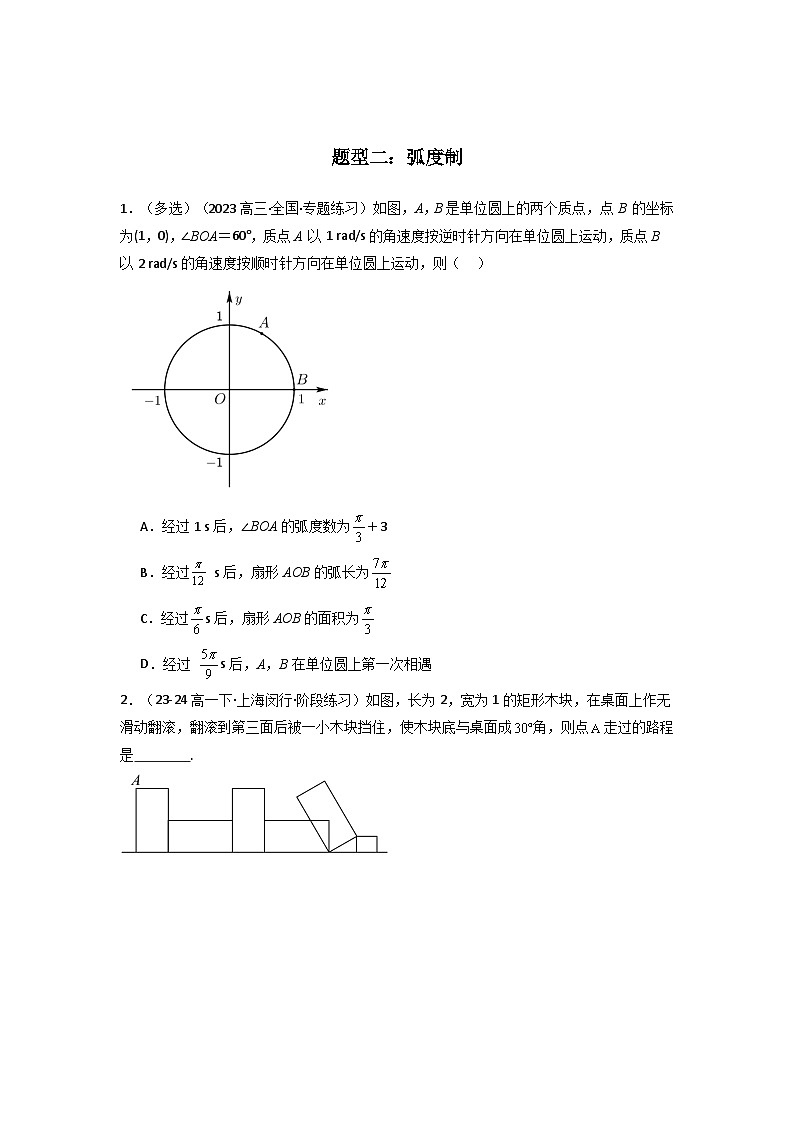 2024-2025学年高考数学一轮复习讲义(新高考)第07讲：第四章三角函数章节总结(精讲)(学生版+解析)03