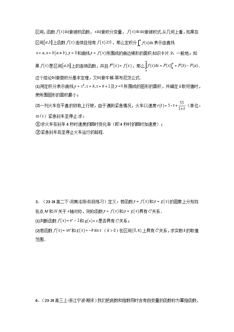 2024-2025学年高考数学一轮复习讲义(新高考)第15讲：拓展八：定义题(解答题)(学生版+解析)第2页