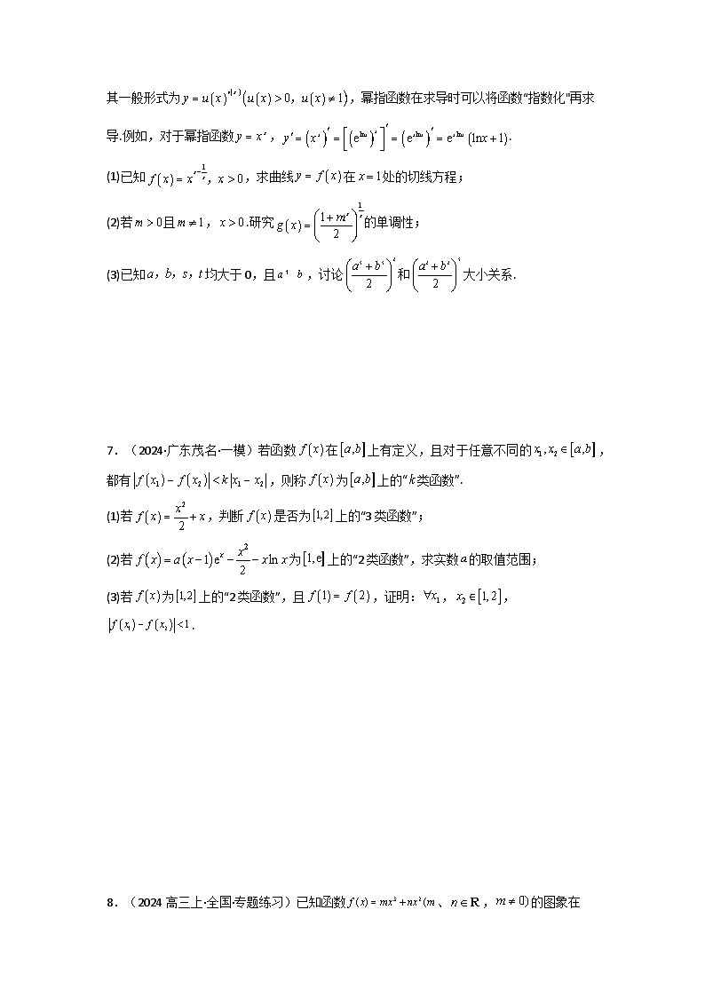 2024-2025学年高考数学一轮复习讲义(新高考)第15讲：拓展八：定义题(解答题)(学生版+解析)第3页