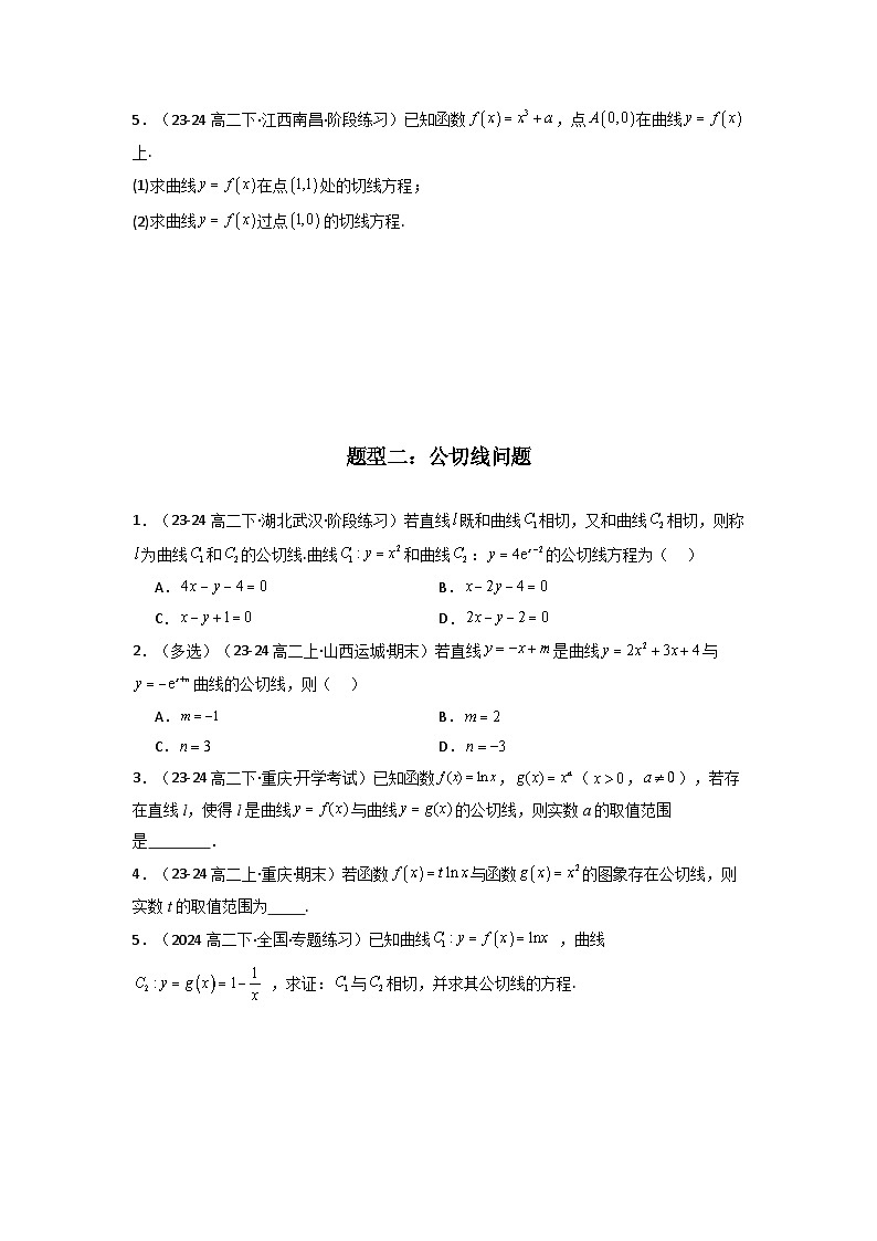 2024-2025学年高考数学一轮复习讲义(新高考)第十六讲：第三章一元函数的导数及其应用章节总结(精讲)(学生版+解析)第2页