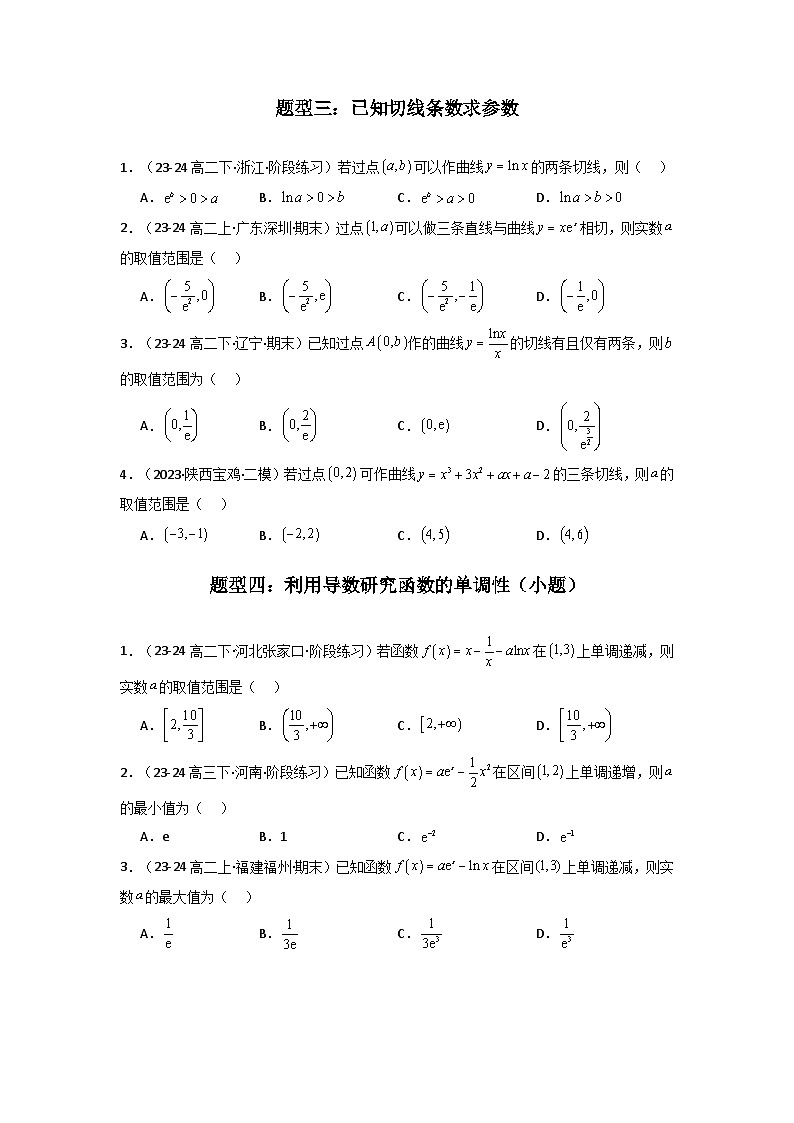 2024-2025学年高考数学一轮复习讲义(新高考)第十六讲：第三章一元函数的导数及其应用章节总结(精讲)(学生版+解析)第3页