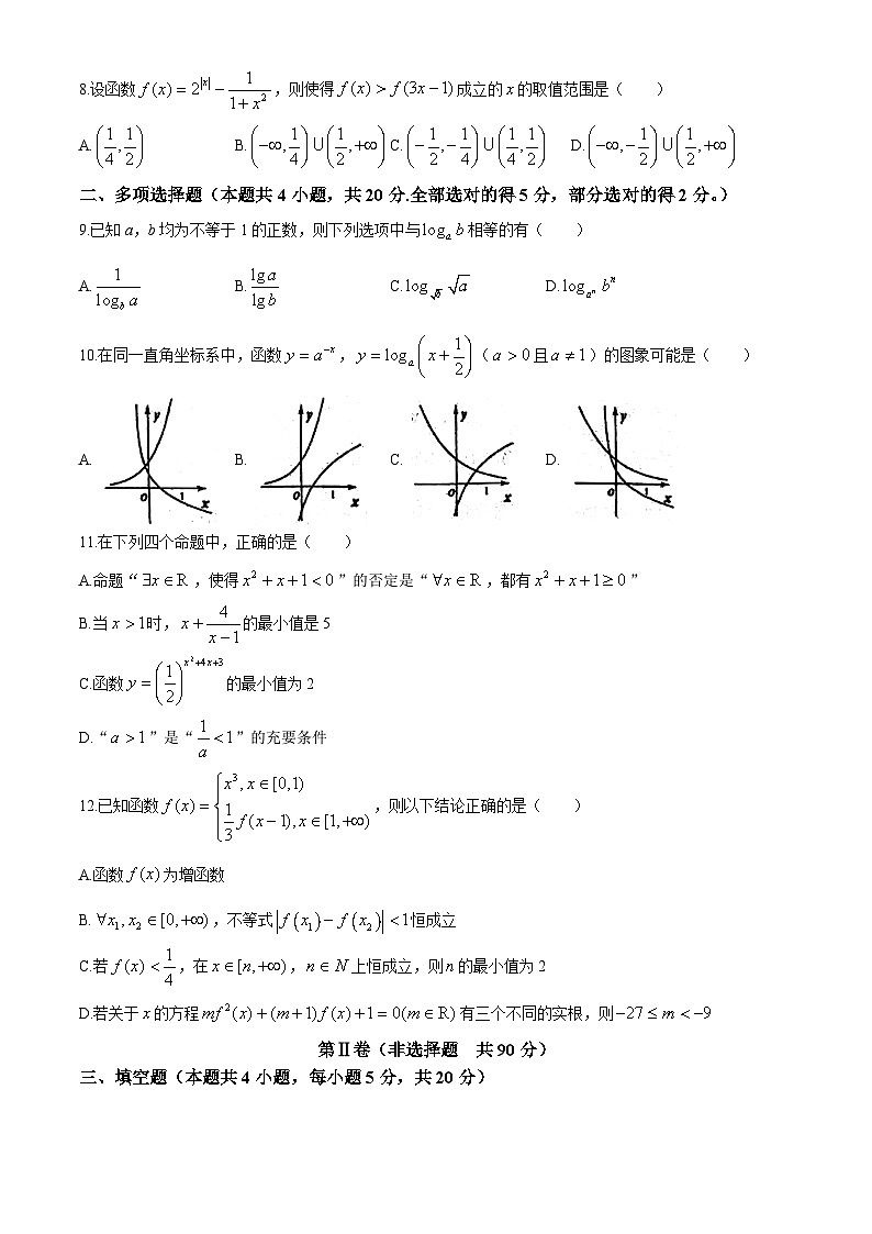 山东省淄博市第五中学2023-2024学年高一上学期期中测试数学试题(无答案)第2页
