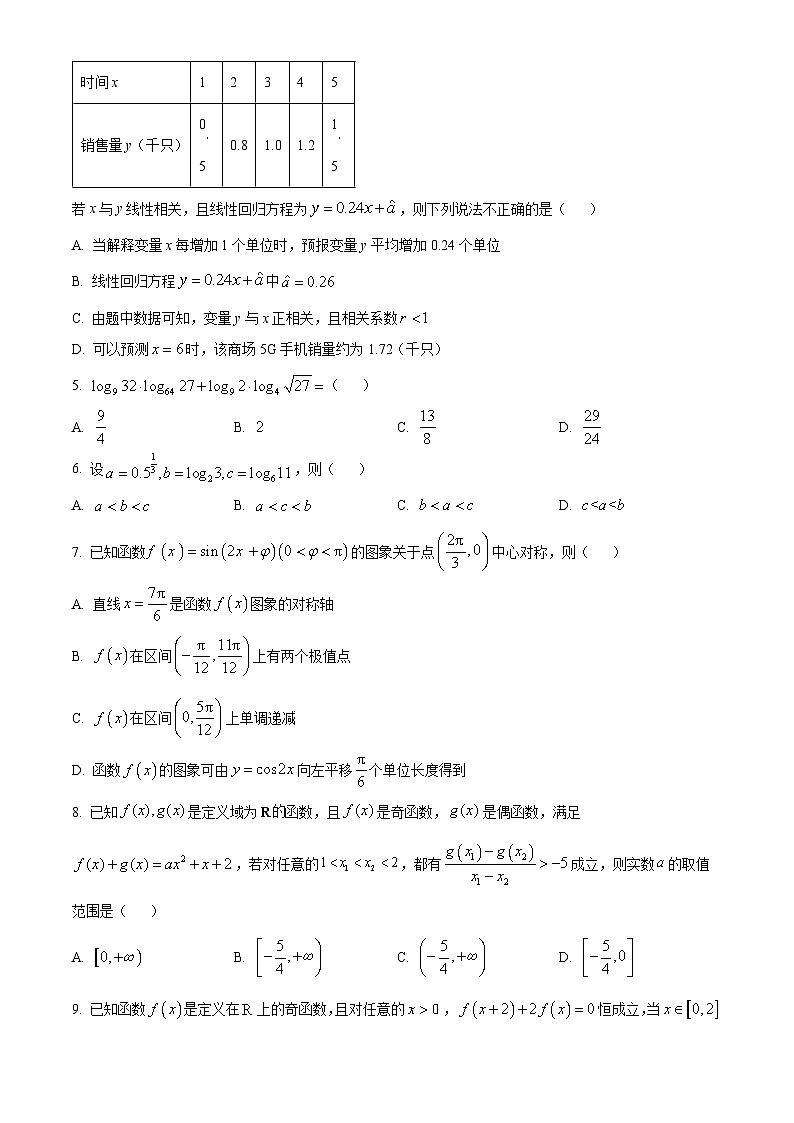 精品解析：天津市南开中学2025届高三上学期10月月考数学试题（原卷版）第2页