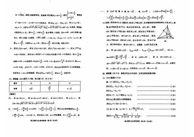 云南省大理白族自治州宾川县高平第一完全中学2024-2025学年高三上学期期中考试数学试题答案第2页