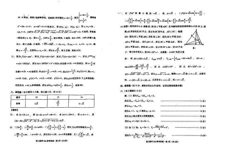 云南省大理白族自治州宾川县高平第一完全中学2024-2025学年高三上学期期中考试数学试题答案第2页
