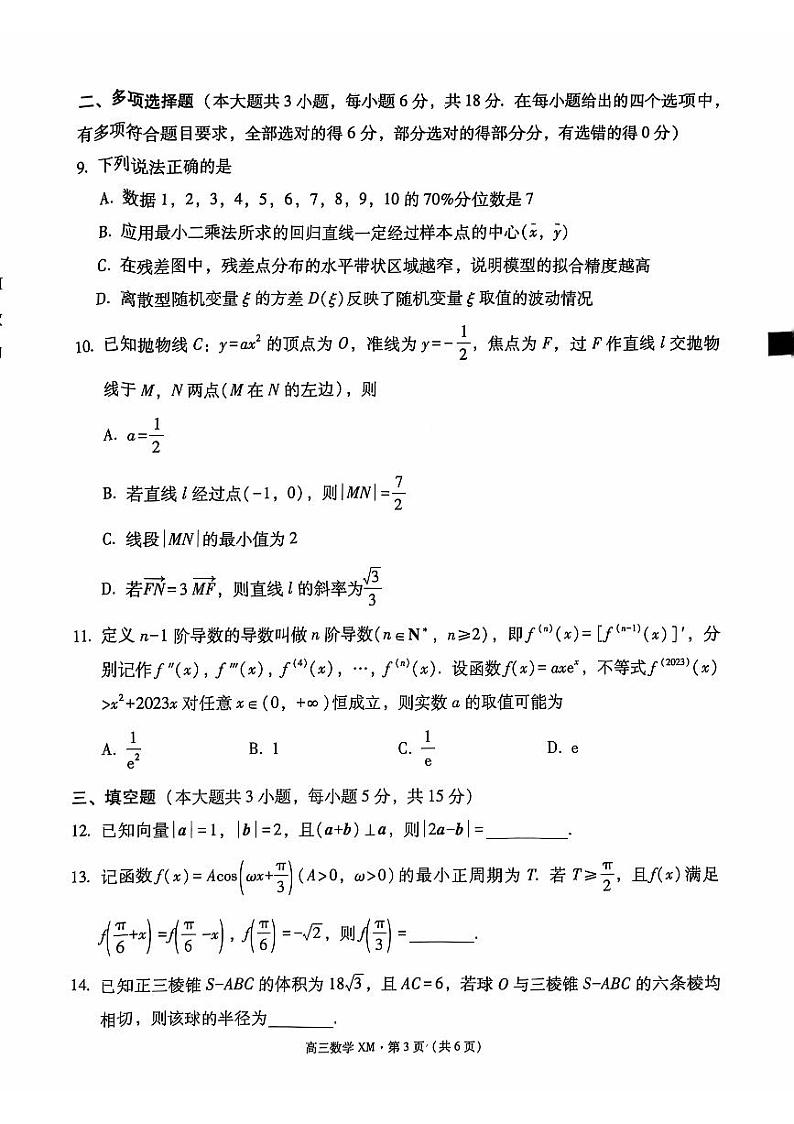 云南省大理白族自治州宾川县高平第一完全中学2024-2025学年高三上学期期中考试数学试题第3页