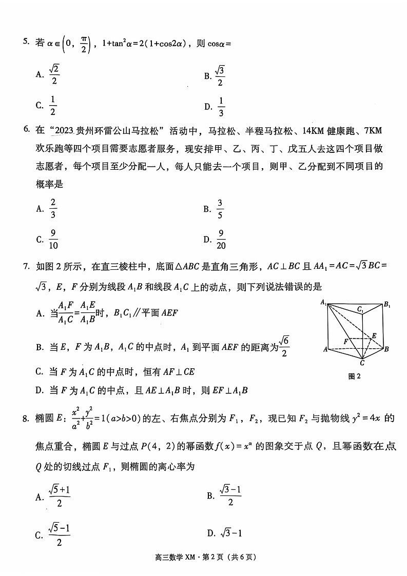 云南省大理白族自治州宾川县高平第一完全中学2024-2025学年高三上学期期中考试数学试题第2页