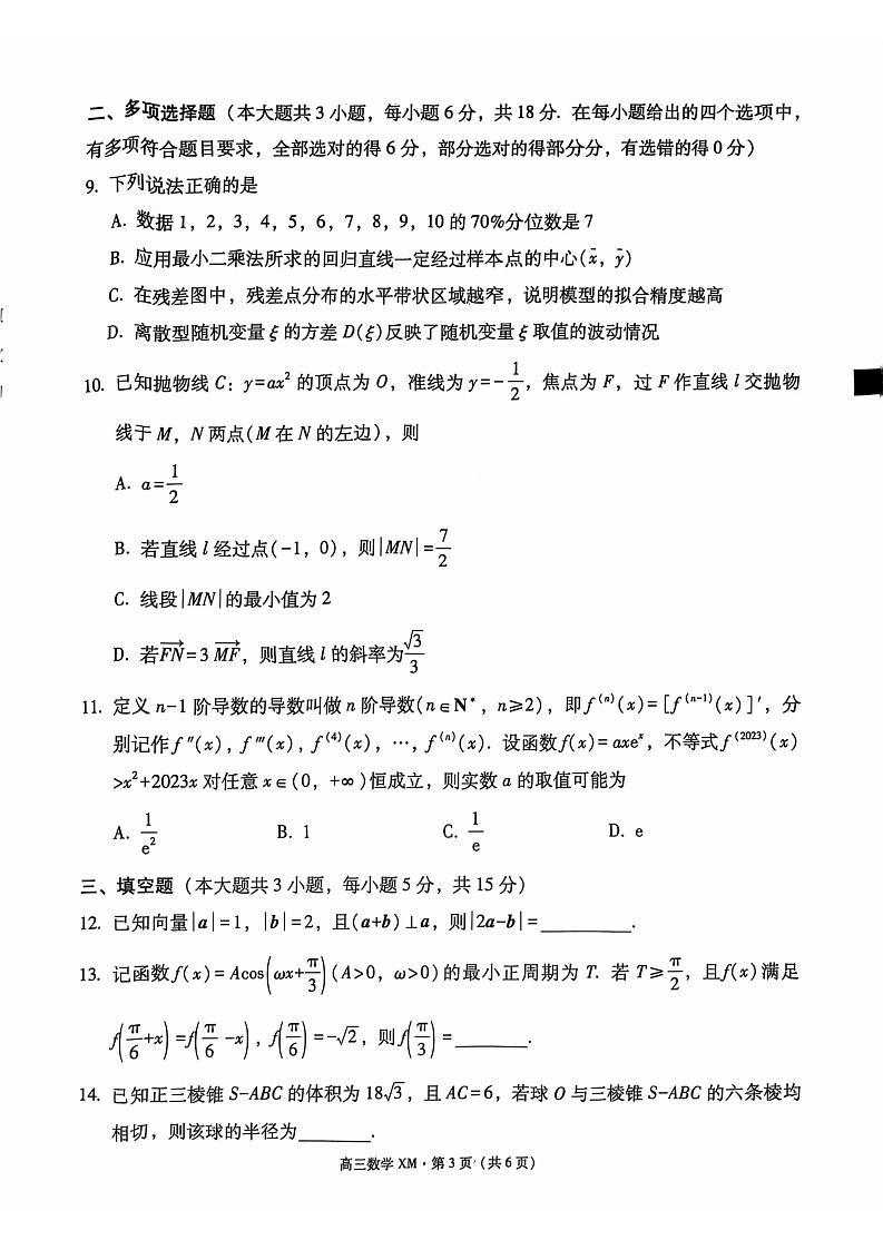 云南省大理白族自治州宾川县高平第一完全中学2024-2025学年高三上学期期中考试数学试题第3页