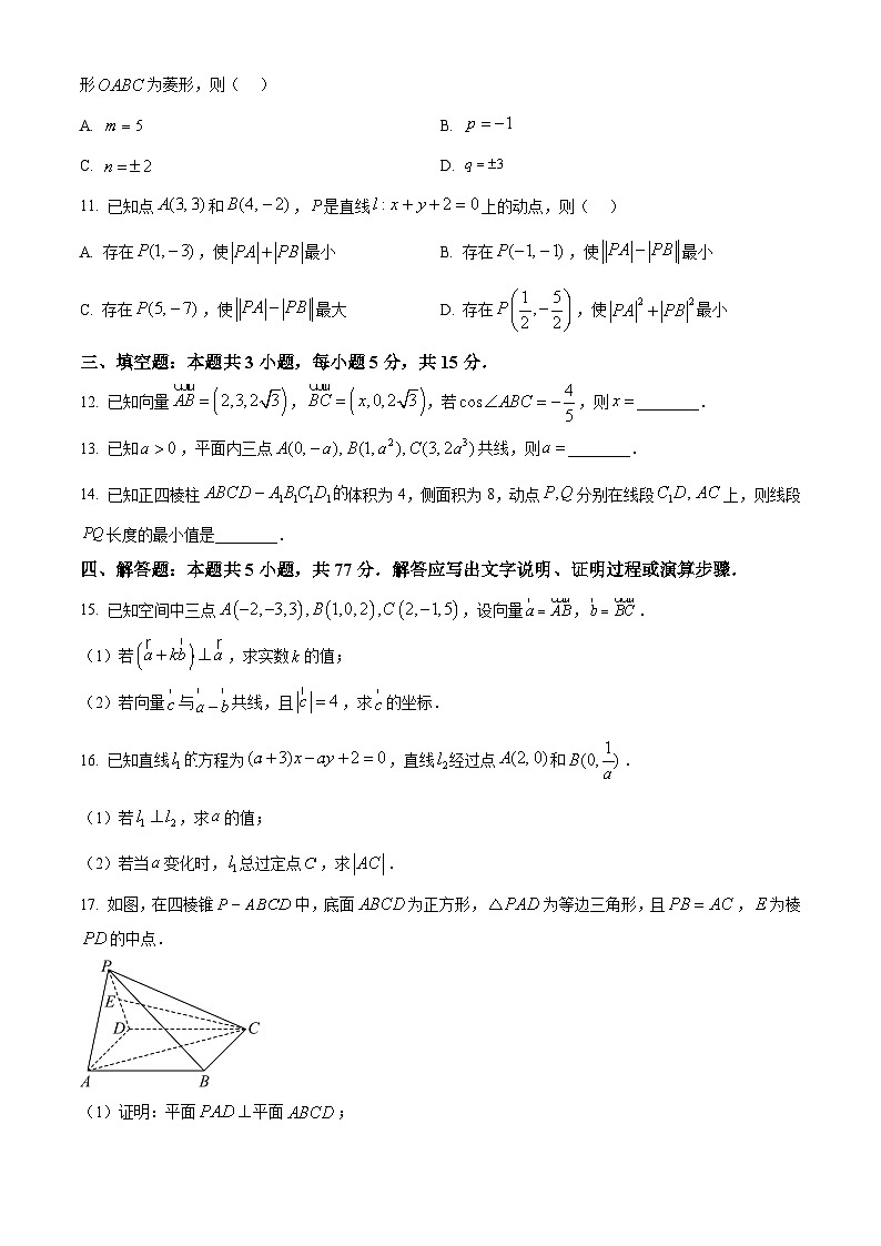 河南省部分学校2024-2025学年高二上学期10月月考数学试题Word版附答案第3页