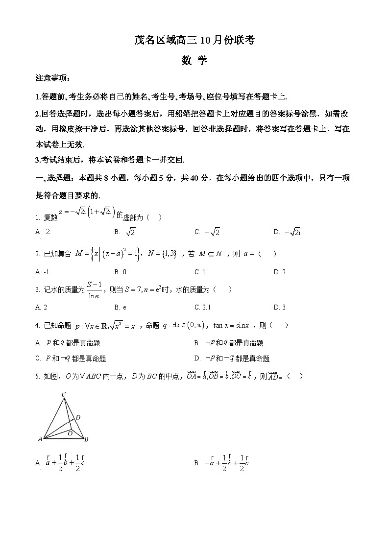 广东省茂名市区域2024-2025学年高三上学期10月联考数学试题Word版附答案第1页