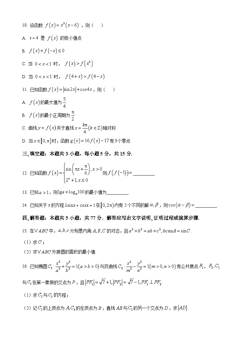 广东省茂名市区域2024-2025学年高三上学期10月联考数学试题Word版附答案第3页