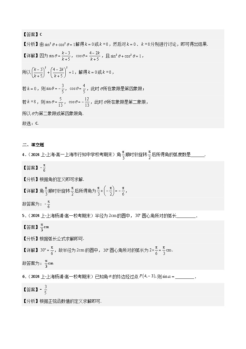 沪教版（2020）高中数学必修第二册6.1《 正弦、余弦、正切、余切》基础提升分层练习（原卷+解析卷）02