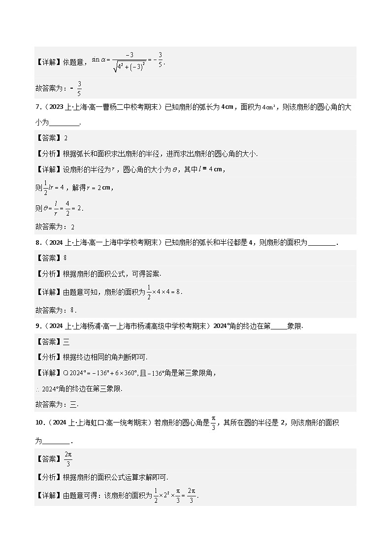 沪教版（2020）高中数学必修第二册6.1《 正弦、余弦、正切、余切》基础提升分层练习（原卷+解析卷）03