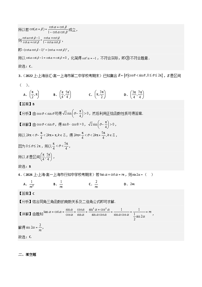 沪教版（2020）高中数学必修第二册6.2 《常用三角公式》基础练提升练分层练习（解析版）第2页