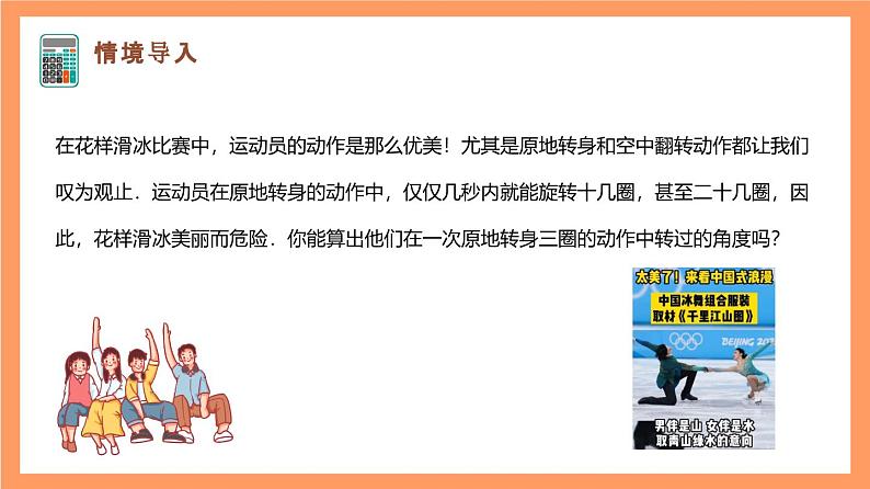 沪教版（2020）高中数学必修第二册6.1《 正弦、余弦、正切、余切》（第1课时+任意角及其度量）（教学课件）第3页