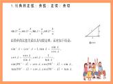 滬教版（2020）高中數(shù)學必修第二冊6.1《 正弦、余弦、正切、余切》（第1課時+任意角及其度量）（教學課件）