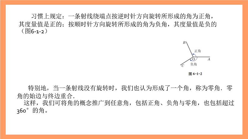沪教版（2020）高中数学必修第二册6.1《 正弦、余弦、正切、余切》（第1课时+任意角及其度量）（教学课件）第8页
