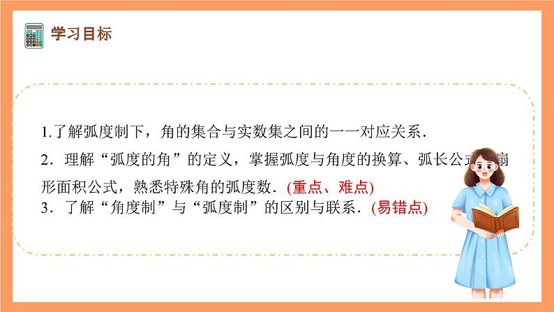 沪教版（2020）高中数学必修第二册6.1《 正弦、余弦、正切、余切》（第2课时+弧度制）（教学课件）第2页