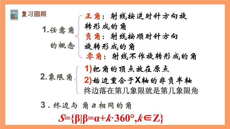 沪教版（2020）高中数学必修第二册6.1《 正弦、余弦、正切、余切》（第2课时+弧度制）（教学课件）第3页