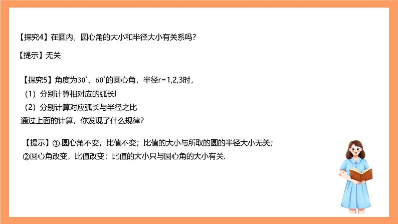 沪教版（2020）高中数学必修第二册6.1《 正弦、余弦、正切、余切》（第2课时+弧度制）（教学课件）第6页
