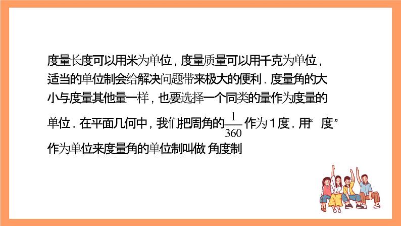 沪教版（2020）高中数学必修第二册6.1《 正弦、余弦、正切、余切》（第2课时+弧度制）（教学课件）第7页
