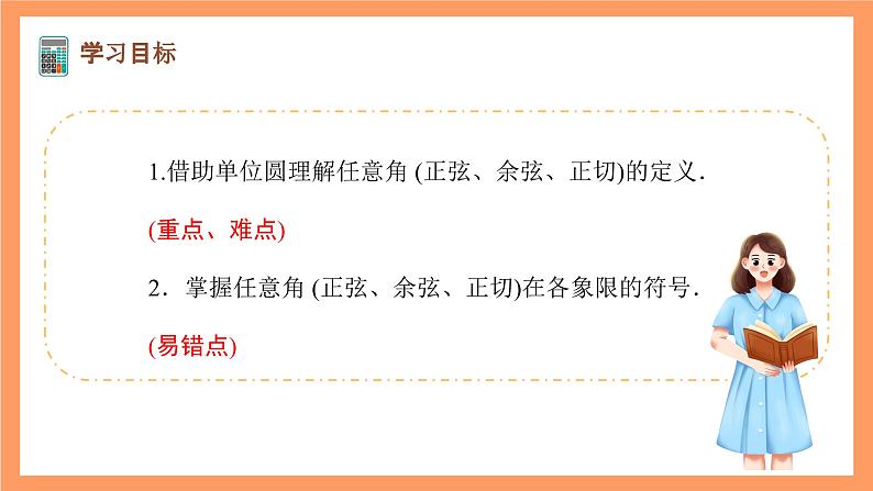 沪教版（2020）高中数学必修第二册6.1《 正弦、余弦、正切、余切》（第3课时）（教学课件）02