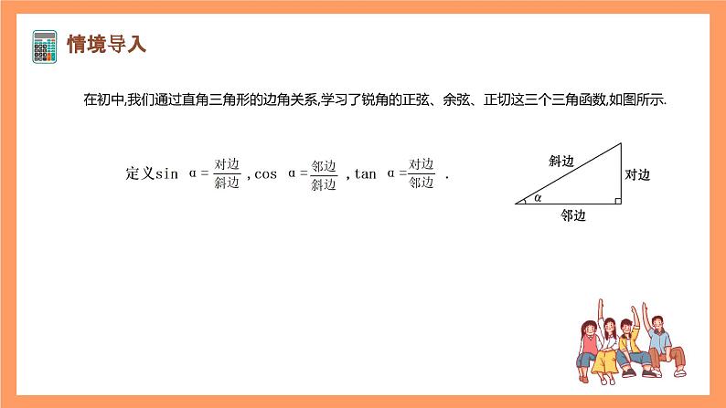 沪教版（2020）高中数学必修第二册6.1《 正弦、余弦、正切、余切》（第3课时）（教学课件）03