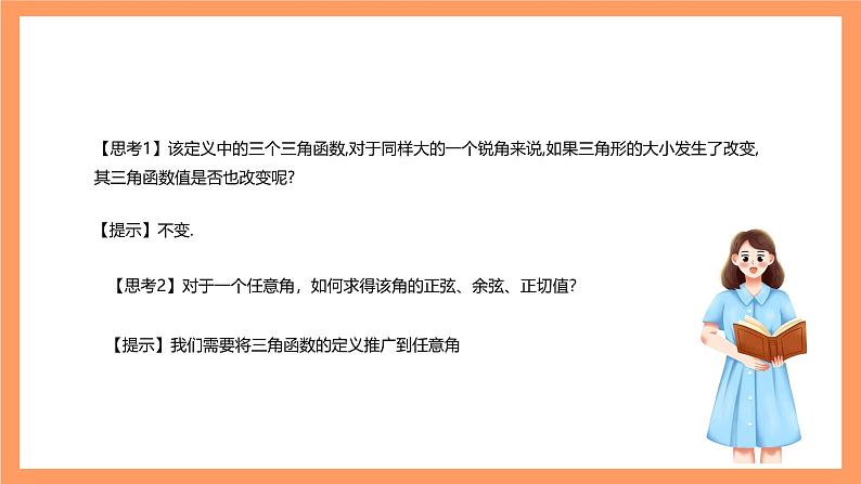 沪教版（2020）高中数学必修第二册6.1《 正弦、余弦、正切、余切》（第3课时）（教学课件）04