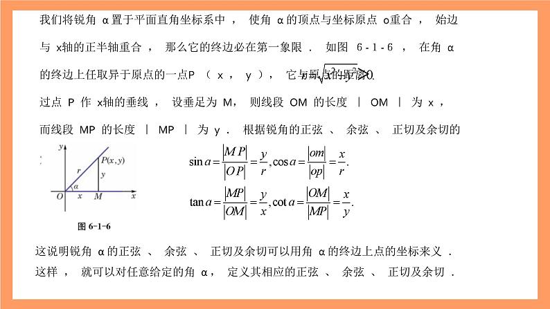 沪教版（2020）高中数学必修第二册6.1《 正弦、余弦、正切、余切》（第3课时）（教学课件）05