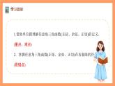滬教版（2020）高中數(shù)學必修第二冊6.1《 正弦、余弦、正切、余切》（第4課時）（教學課件）