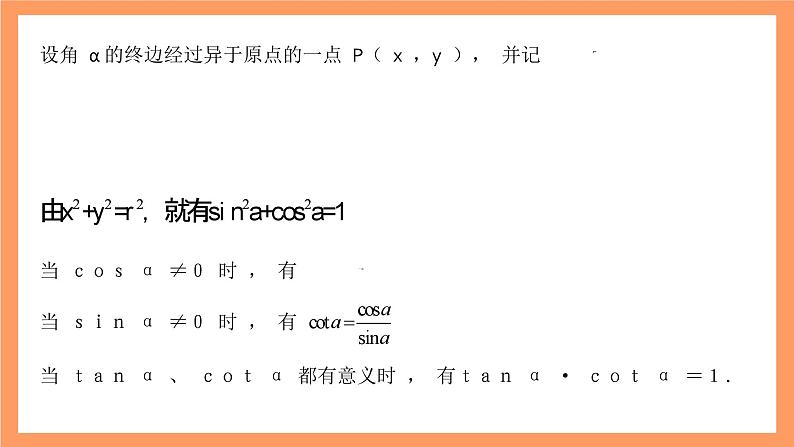 沪教版（2020）高中数学必修第二册6.1《 正弦、余弦、正切、余切》（第4课时）（教学课件）08