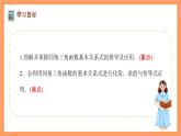 滬教版（2020）高中數(shù)學必修第二冊6.1《 正弦、余弦、正切、余切》（第5課時）（教學課件）