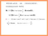 滬教版（2020）高中數(shù)學必修第二冊6.1《 正弦、余弦、正切、余切》（第5課時）（教學課件）