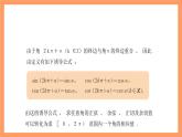 沪教版（2020）高中数学必修第二册6.1《诱导公式》（第6课时）（教学课件）