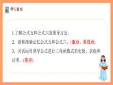 滬教版（2020）高中數(shù)學必修第二冊6.1《誘導公式》（第7課時）（教學課件）