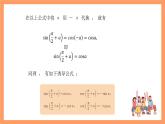 滬教版（2020）高中數(shù)學必修第二冊6.1《誘導公式》（第7課時）（教學課件）
