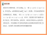 滬教版（2020）高中數(shù)學必修第二冊6.2《兩角和與差的余弦公式》（第1課時）（教學課件）