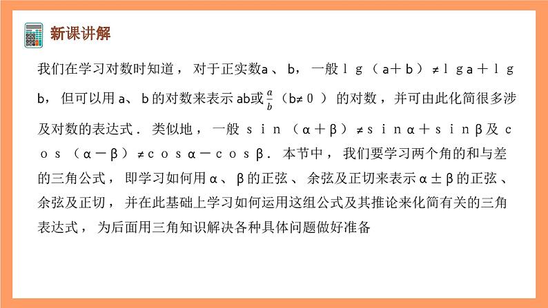 沪教版（2020）高中数学必修第二册6.2《两角和与差的余弦公式》（第1课时）（教学课件）第3页