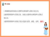 滬教版（2020）高中數(shù)學必修第二冊6.2《兩角和與差的正弦、+正切公式》（第2課時）（教學課件）