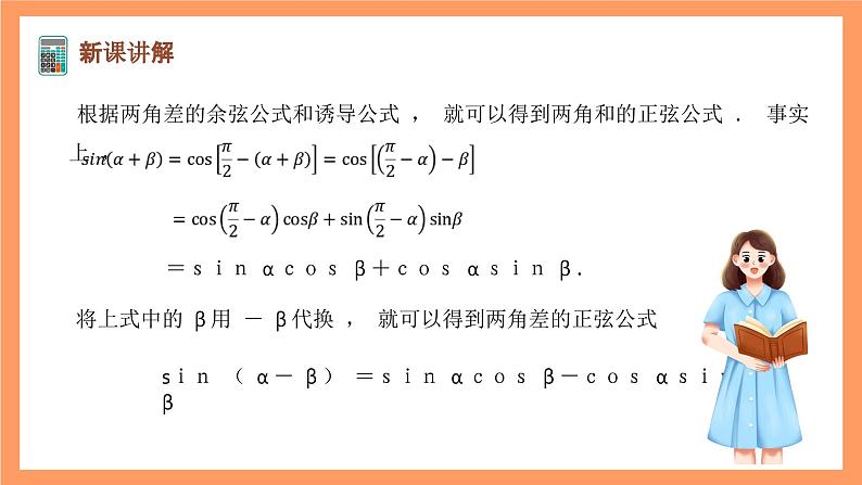 沪教版（2020）高中数学必修第二册6.2《两角和与差的正弦、+正切公式》（第2课时）（教学课件）第3页