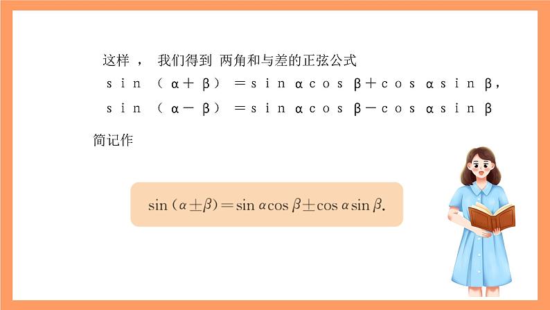 沪教版（2020）高中数学必修第二册6.2《两角和与差的正弦、+正切公式》（第2课时）（教学课件）第4页