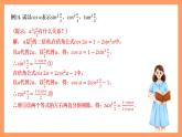 滬教版（2020）高中數(shù)學必修第二冊6.2《三角變換的應用》（第5課時）（教學課件）