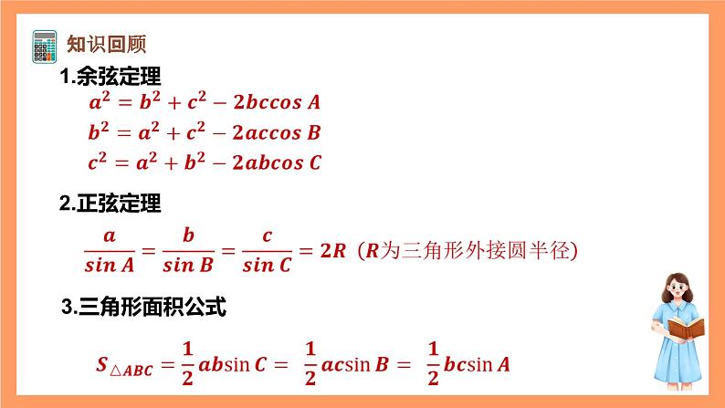 沪教版（2020）高中数学必修第二册6.3《解三角形》（第4课时）（教学课件）第3页