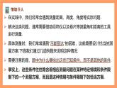 滬教版（2020）高中數(shù)學必修第二冊6.3《解三角形》（第4課時）（教學課件）