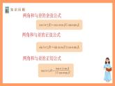 滬教版（2020）高中數(shù)學必修第二冊6.2《兩角和與差的正弦、+余弦、正切公式》（第3課時）（教學課件）