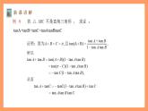 滬教版（2020）高中數(shù)學必修第二冊6.2《兩角和與差的正弦、+余弦、正切公式》（第3課時）（教學課件）